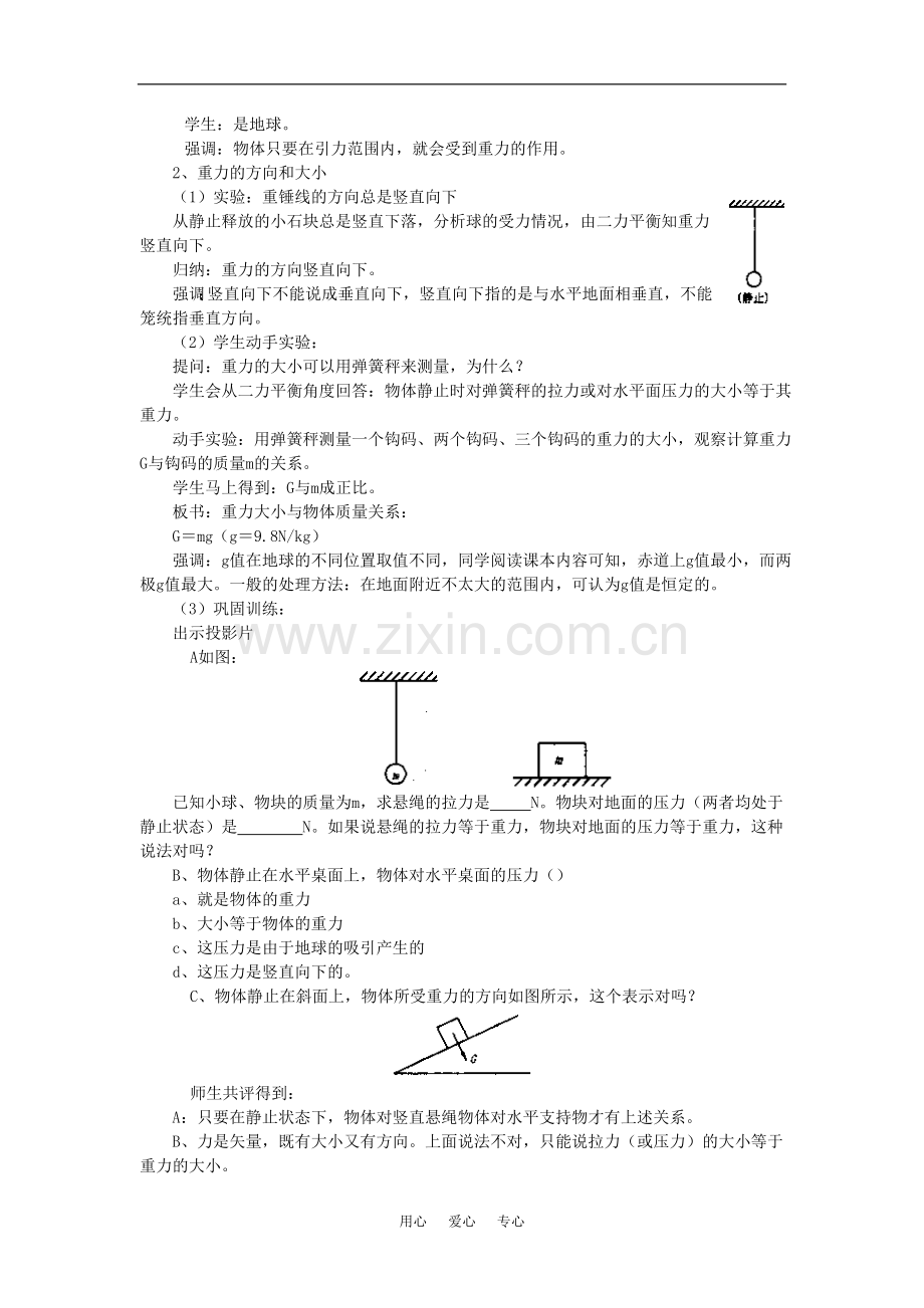 高一物理第2单元：重力教案.doc_第2页