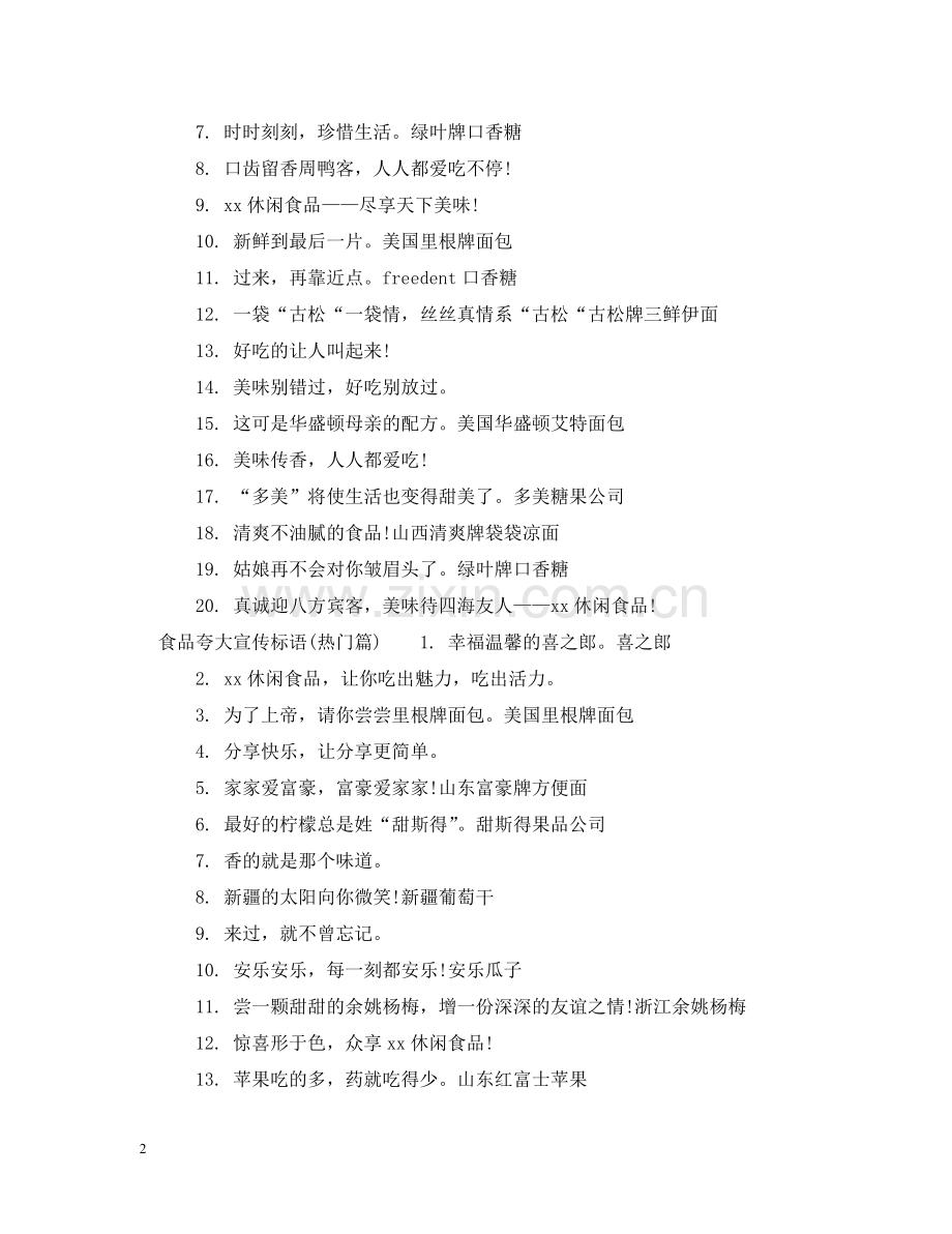 食品夸大宣传用语 .doc_第2页
