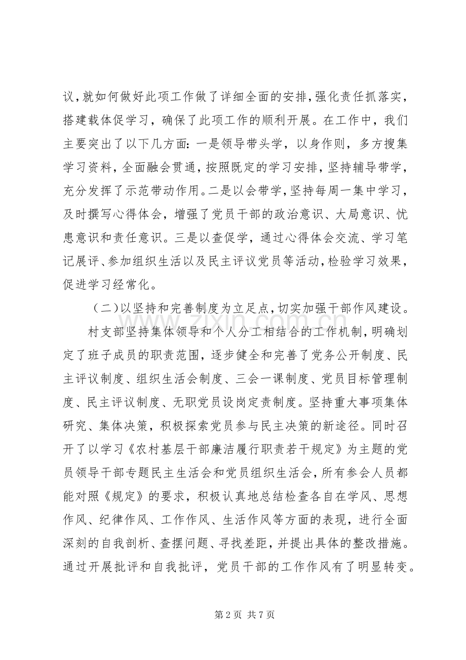 XX年3月支部书记党建工作个人述职报告.docx_第2页