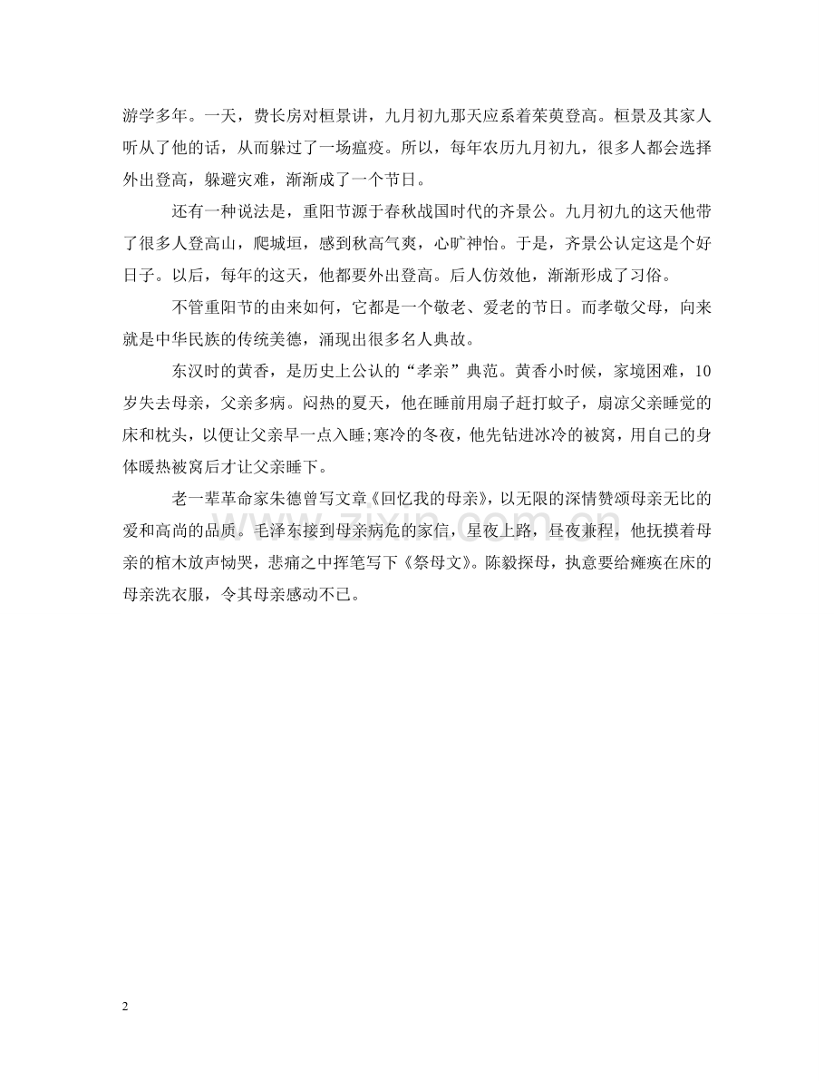 听爷爷讲重阳节的故事 .doc_第2页