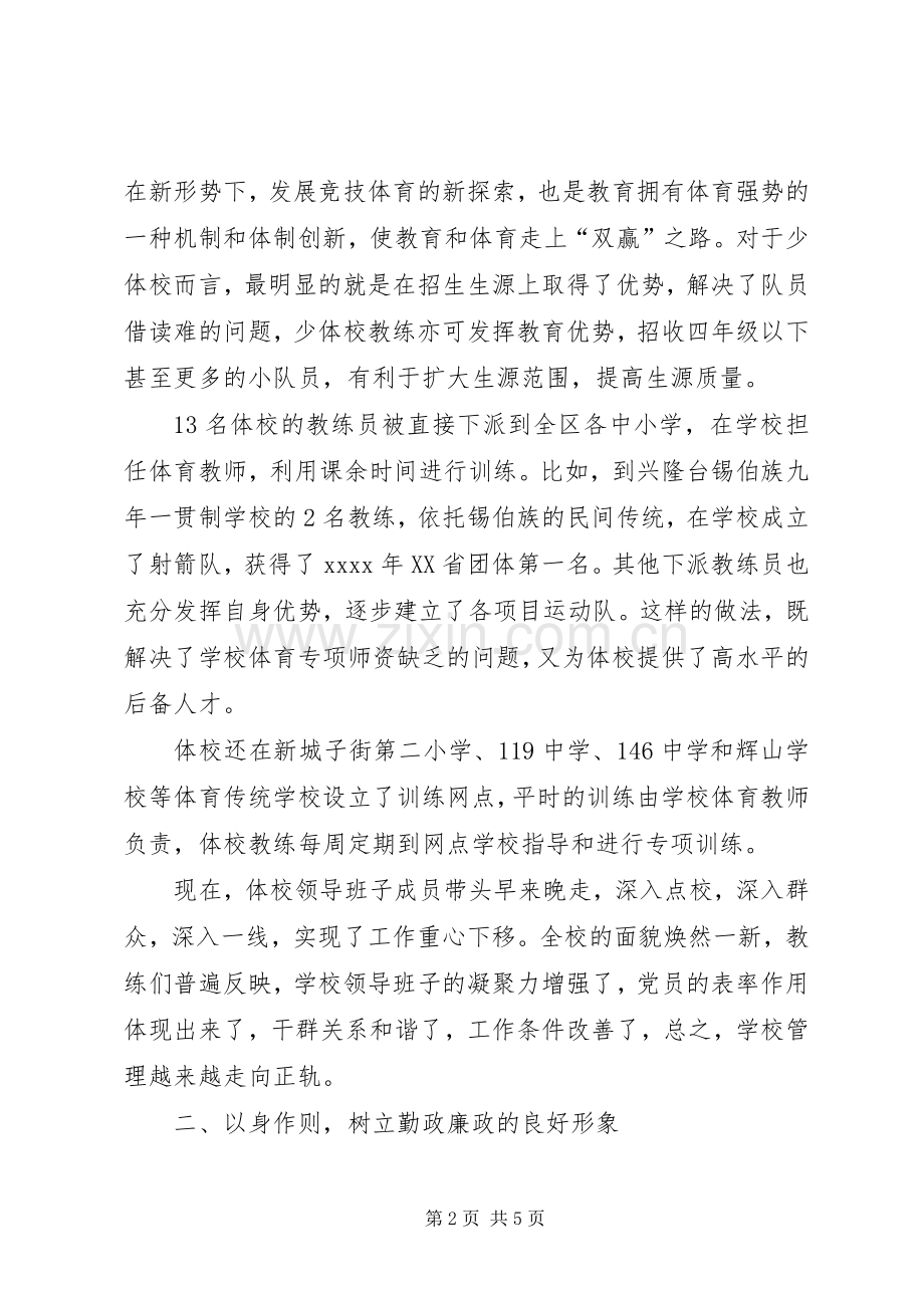 学校校长述职报告 (49).docx_第2页