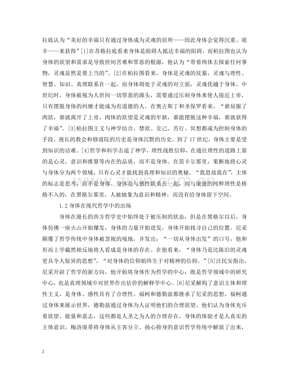 谈学校道德教育的身体转向 .doc_第2页