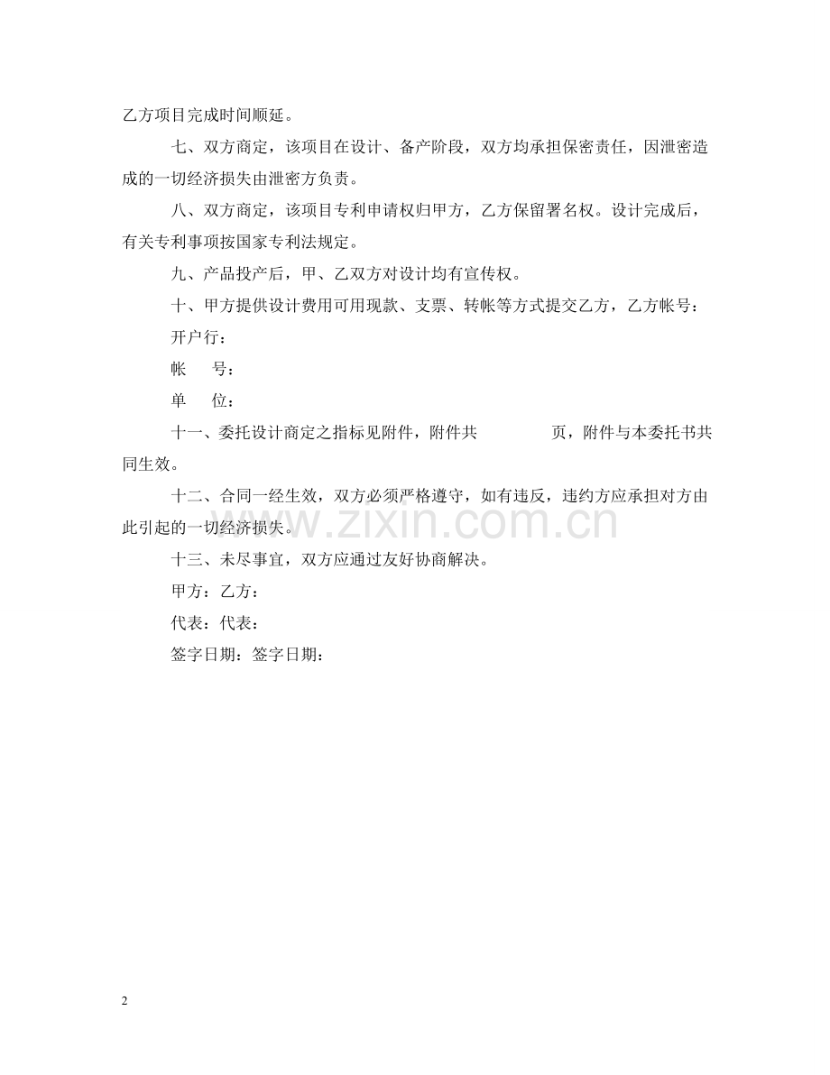 委托设计合同 .doc_第2页