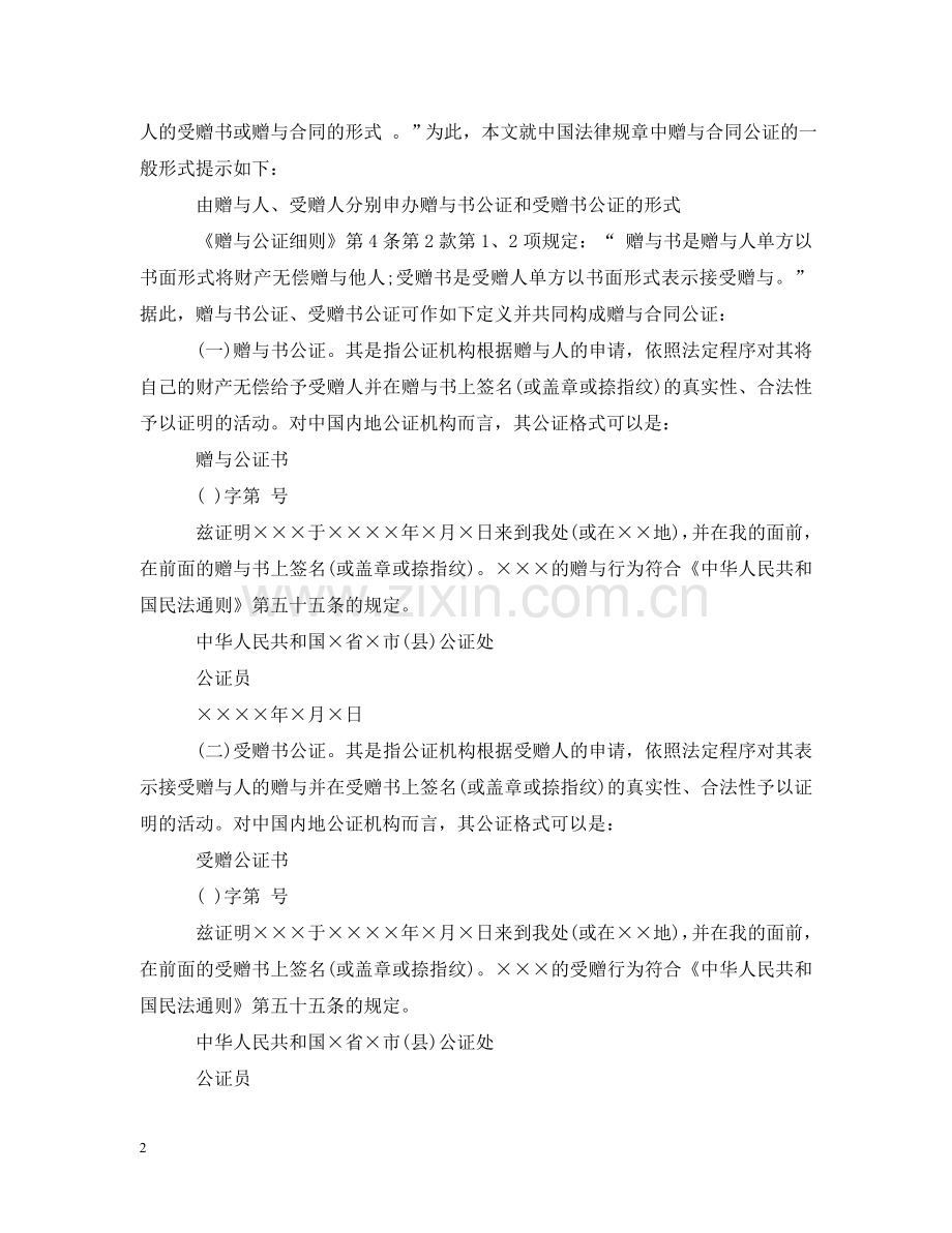 赠与合同的形式 .doc_第2页