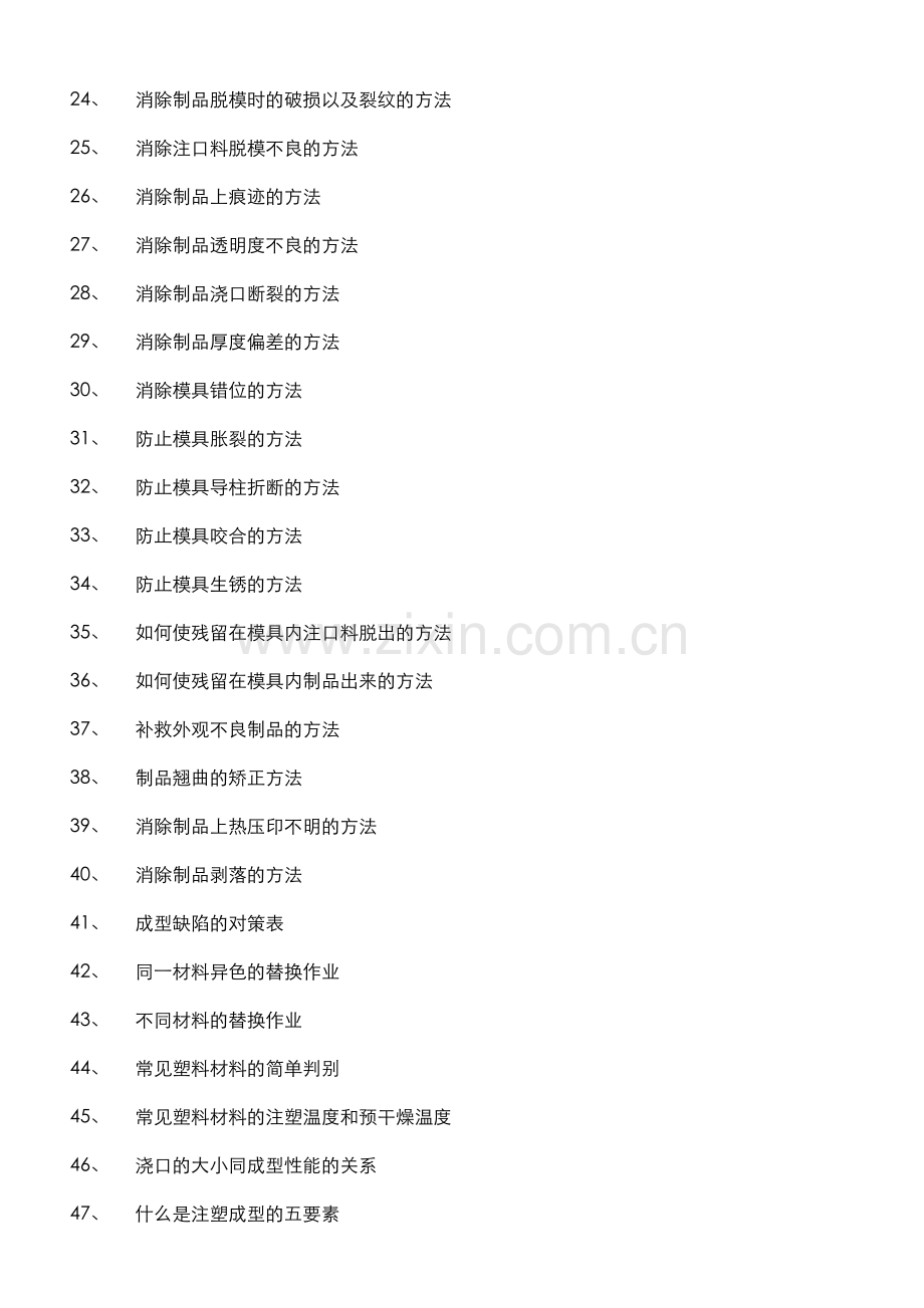 塑料模具加工工艺大全.docx_第2页