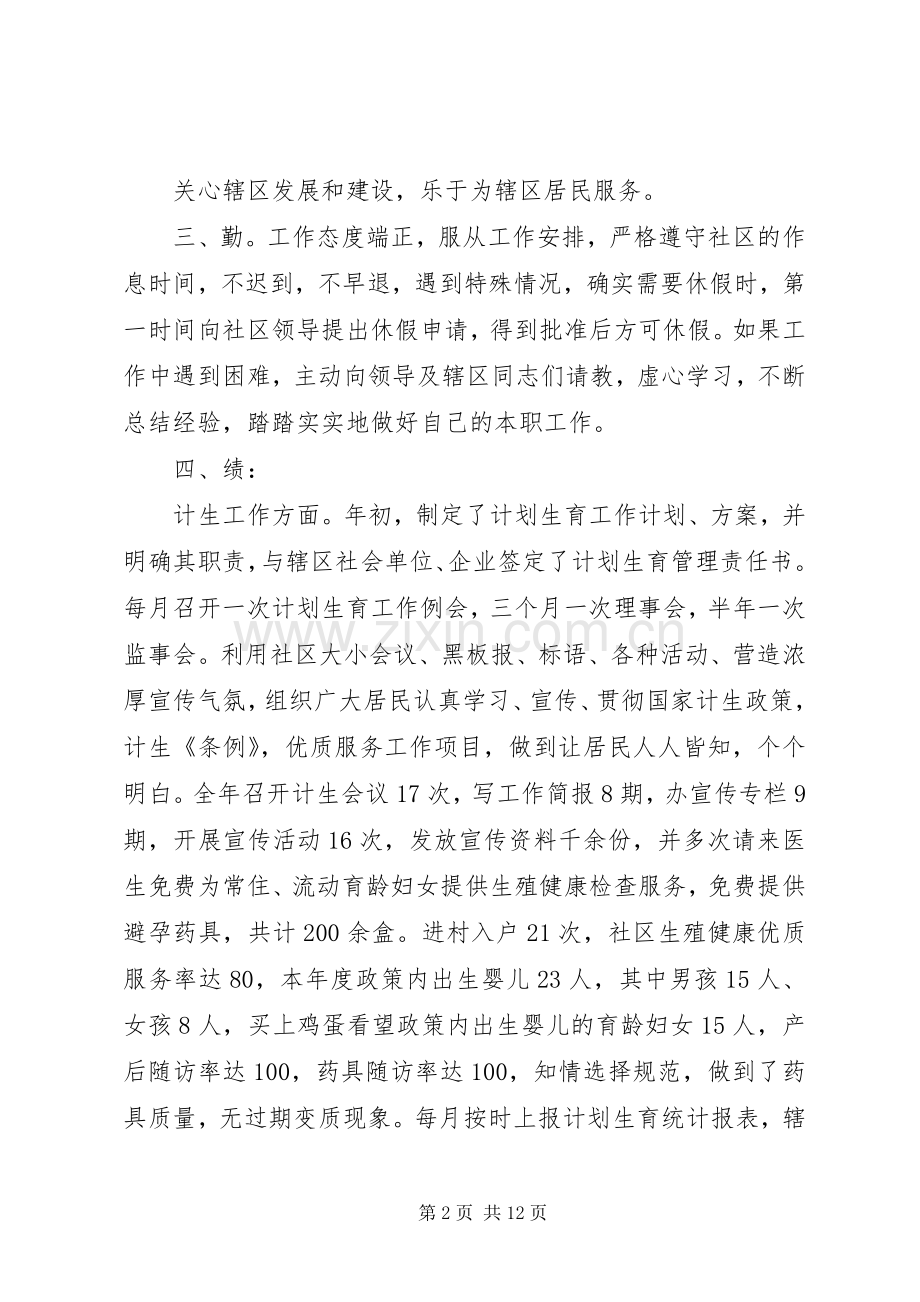 计生专干评先进述职报告数据版.docx_第2页
