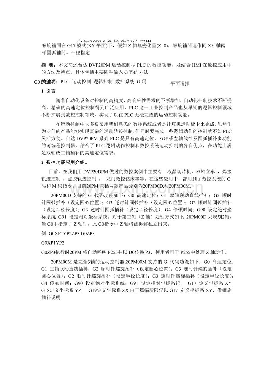 台达20PM数控功能的应用.docx_第1页