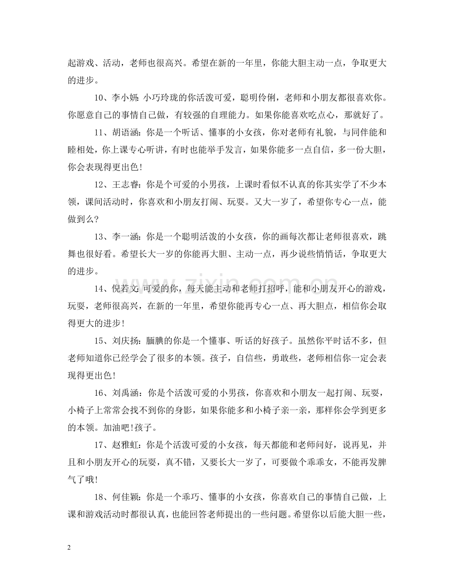 幼儿园小小班上学期评语 .doc_第2页