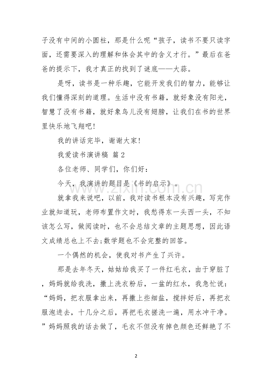 我爱读书演讲稿3篇.docx_第2页