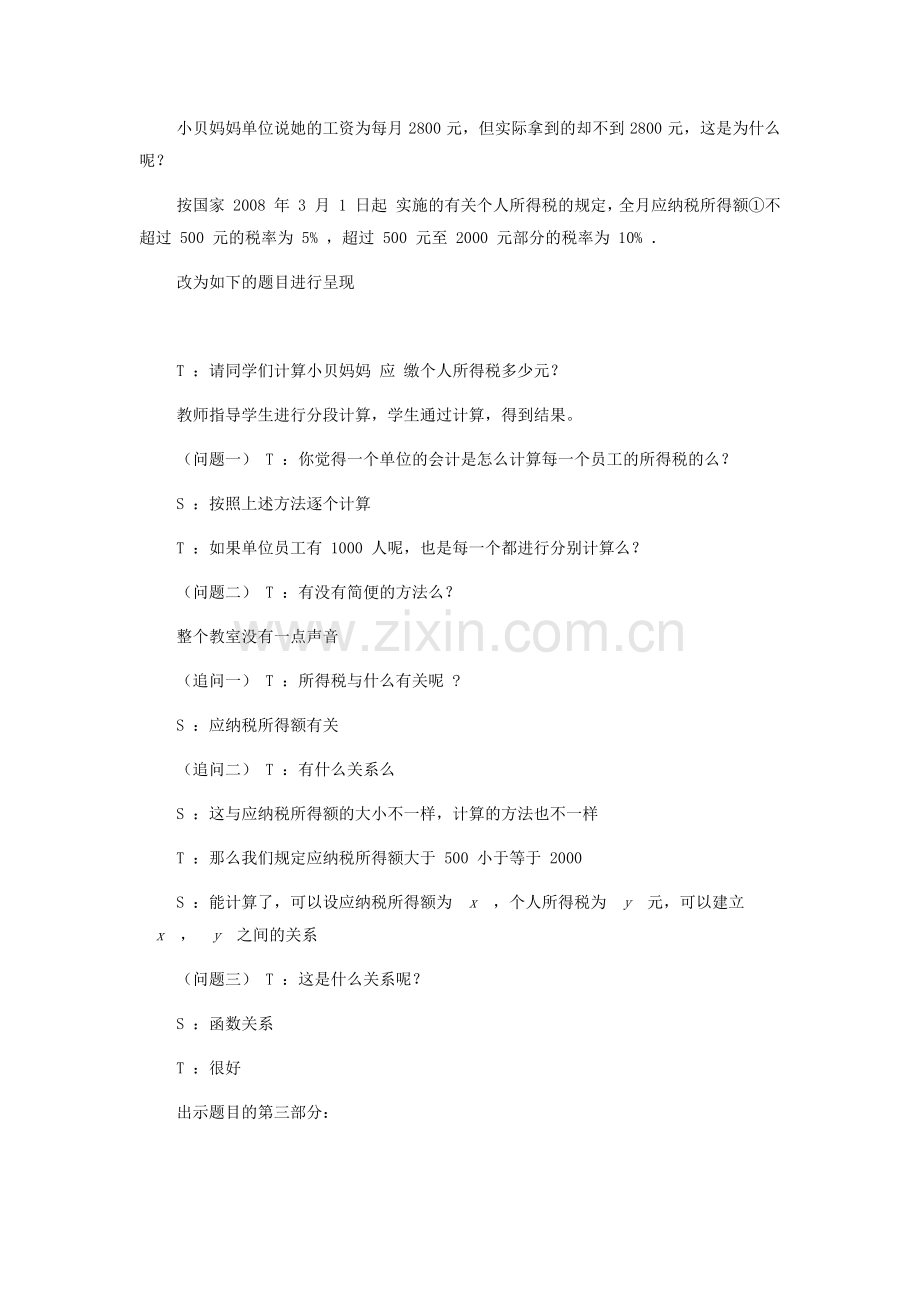 初中数学课堂教学中设计问题点的探索.docx_第2页