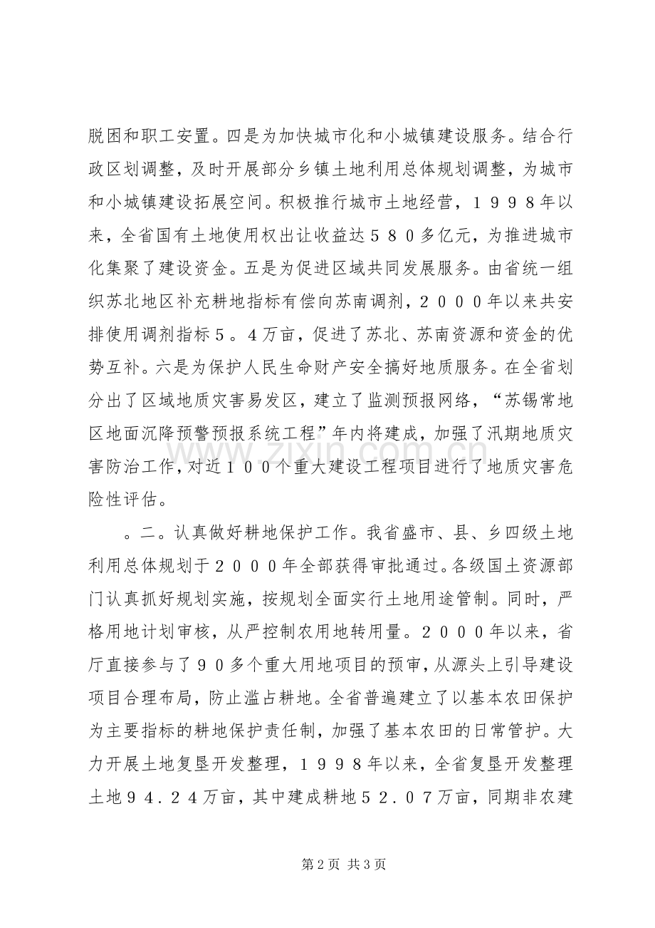 省国土资源厅厅长述职报告.docx_第2页