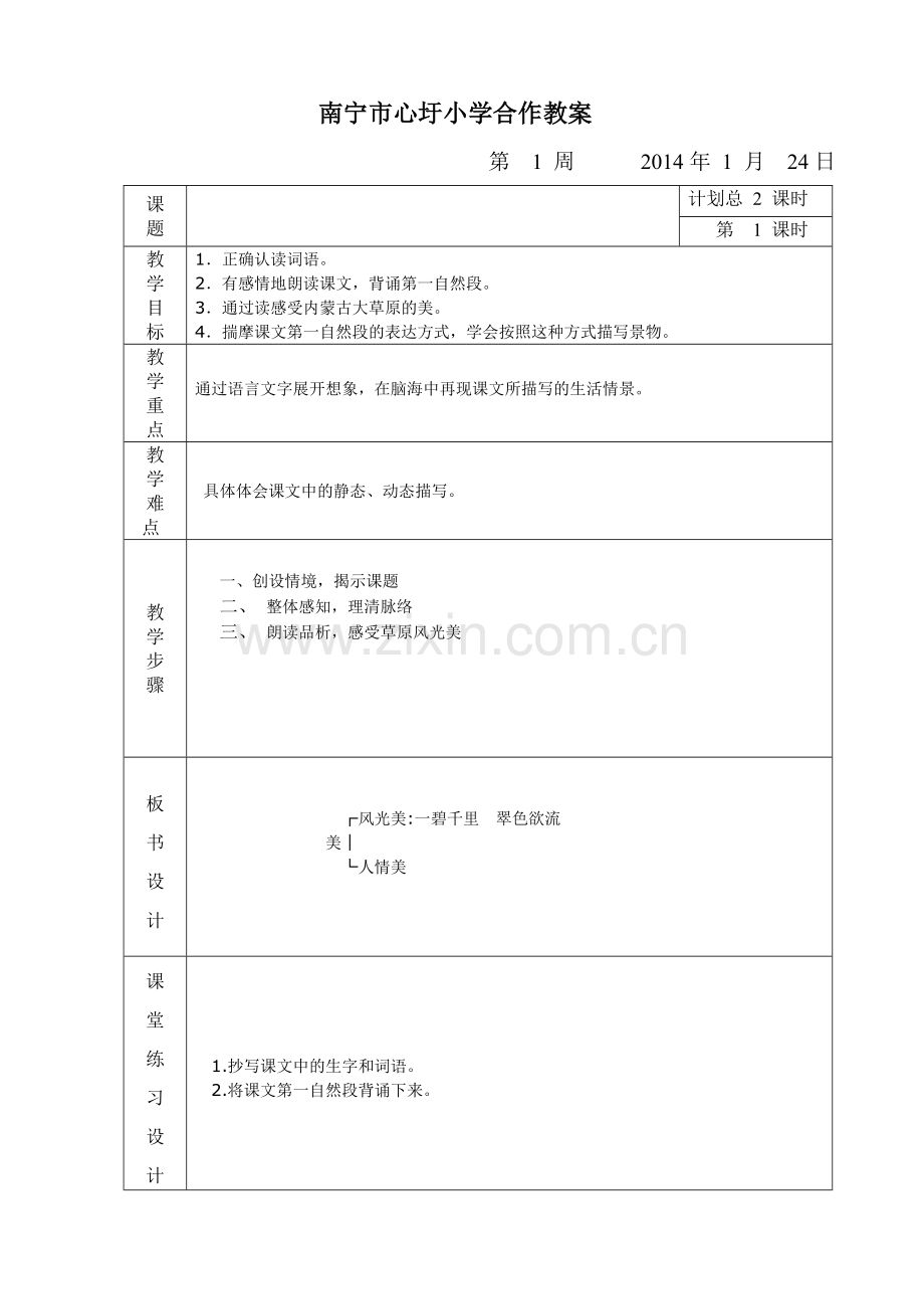 心圩小学电子教案范本.docx_第1页