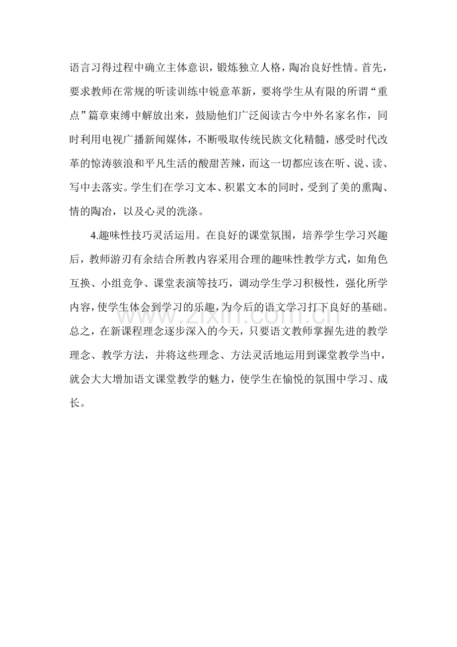 怎样提高语文教学趣味性.doc_第2页