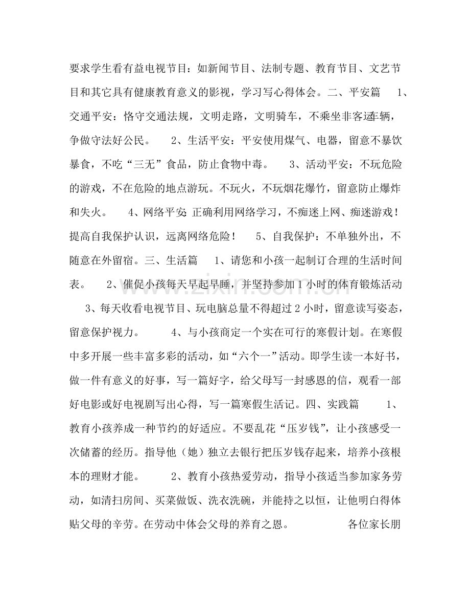 政教处范文寒假致家长一封信2 .doc_第2页