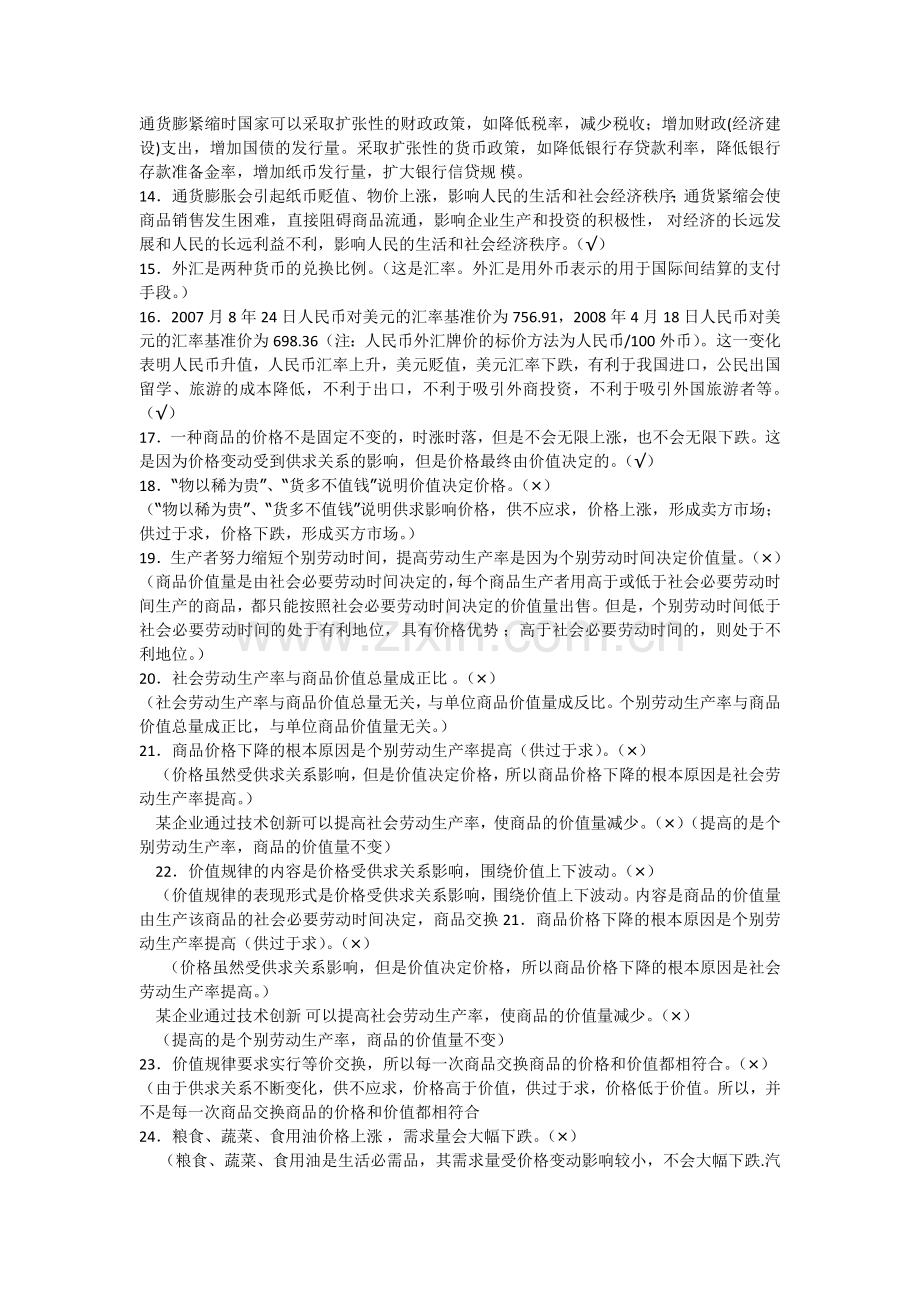 经济易错点.doc_第2页