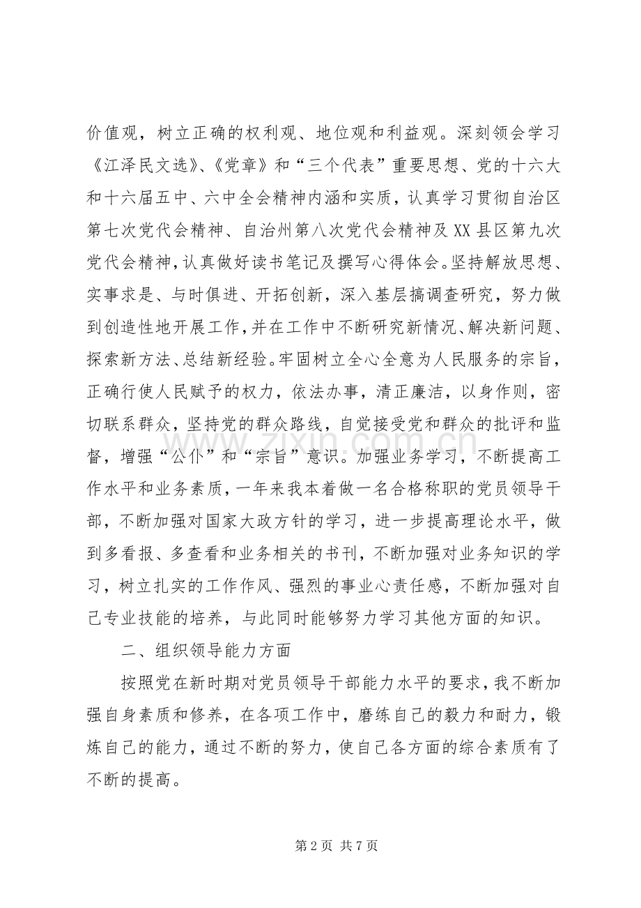 ××年度县房改办主任述职报告.docx_第2页