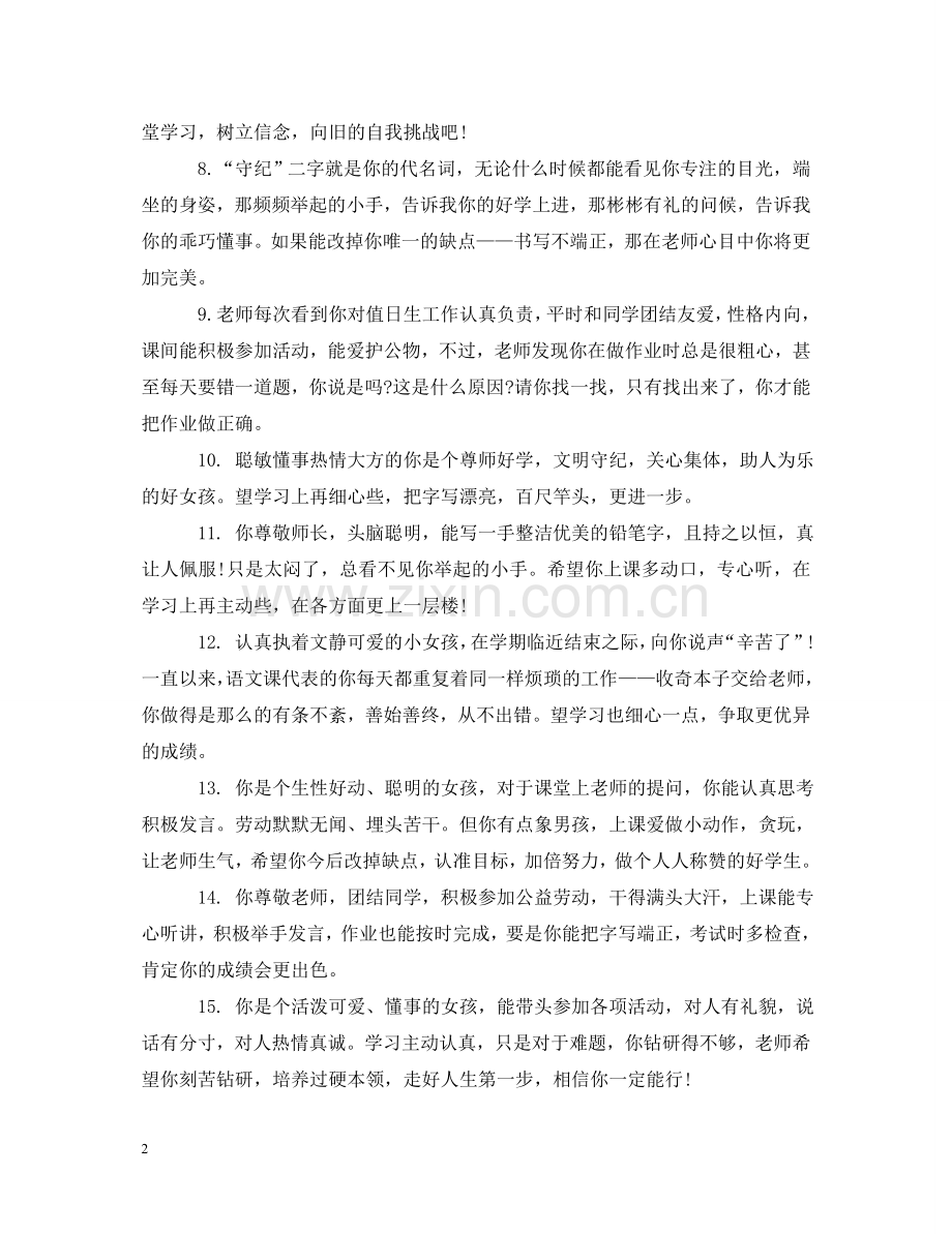 小学五年级学生下学期评语 .doc_第2页