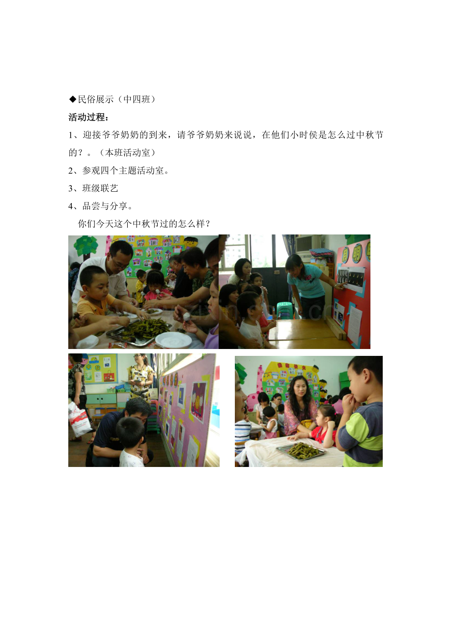 中秋节活动方案(亲子活动).doc_第2页