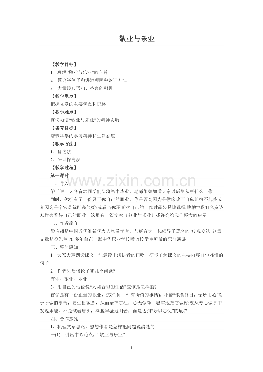 敬业与乐业.doc_第1页