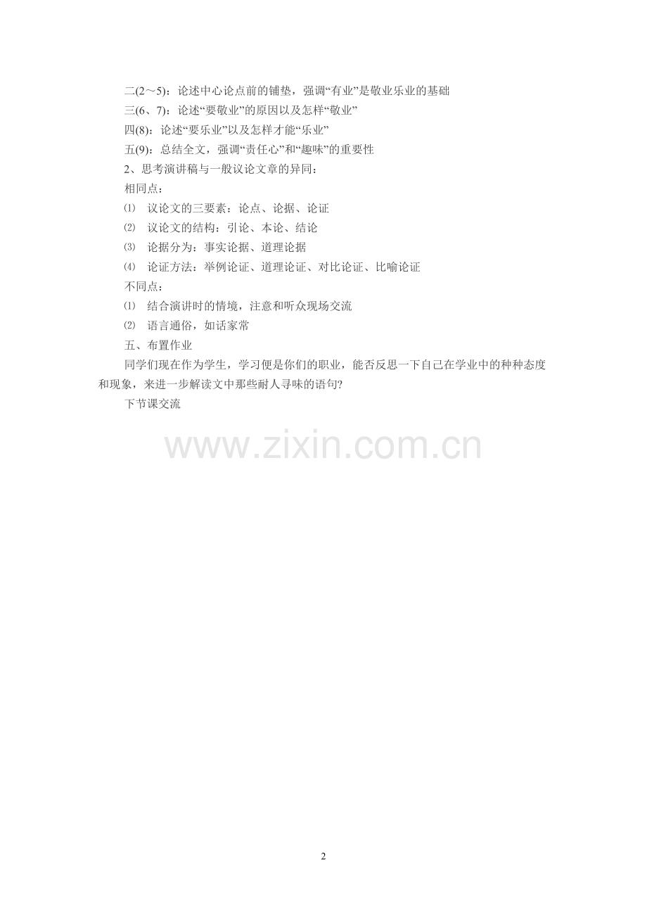 敬业与乐业.doc_第2页