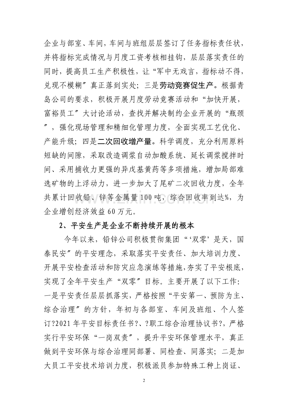 XXXX年全年工作总结.docx_第2页