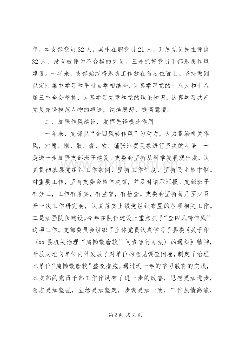 县人大常委会机关落实党建工作责任制述职报告.docx_第2页