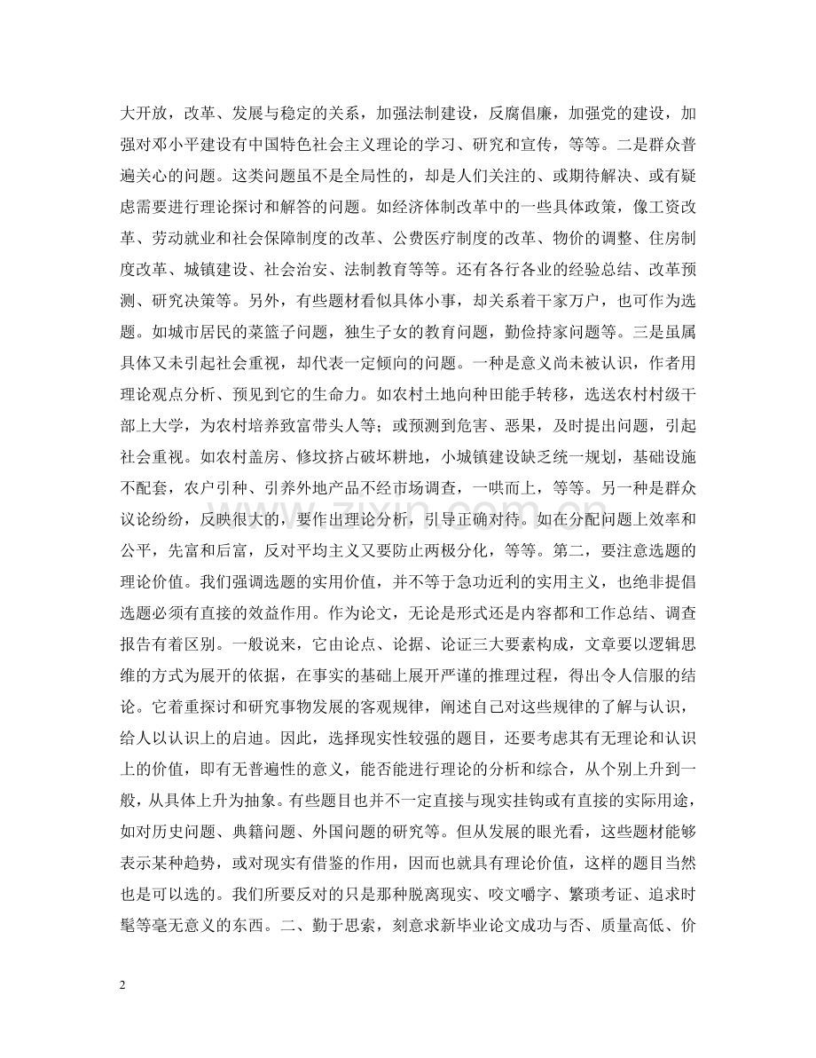选题的原则 2 .doc_第2页