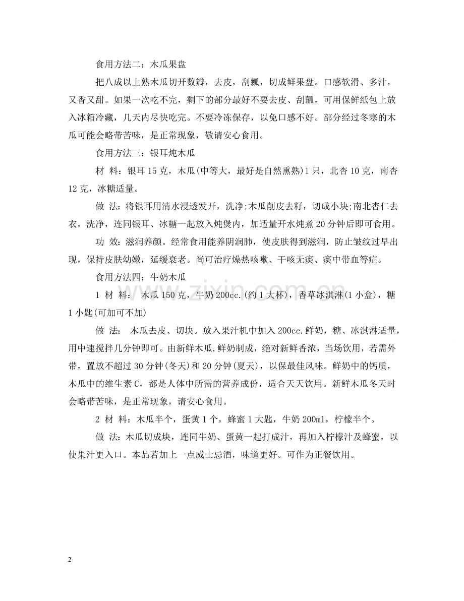 探望摔伤送什么水果 .doc_第2页
