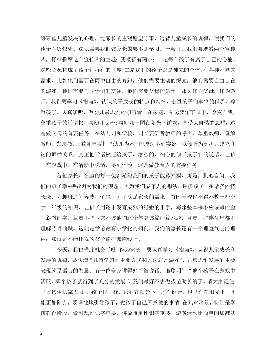学前教育宣传月致辞范文 .doc_第2页