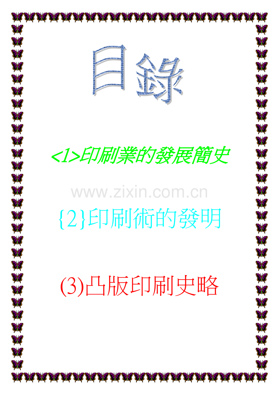 印刷术之发明史.docx_第2页