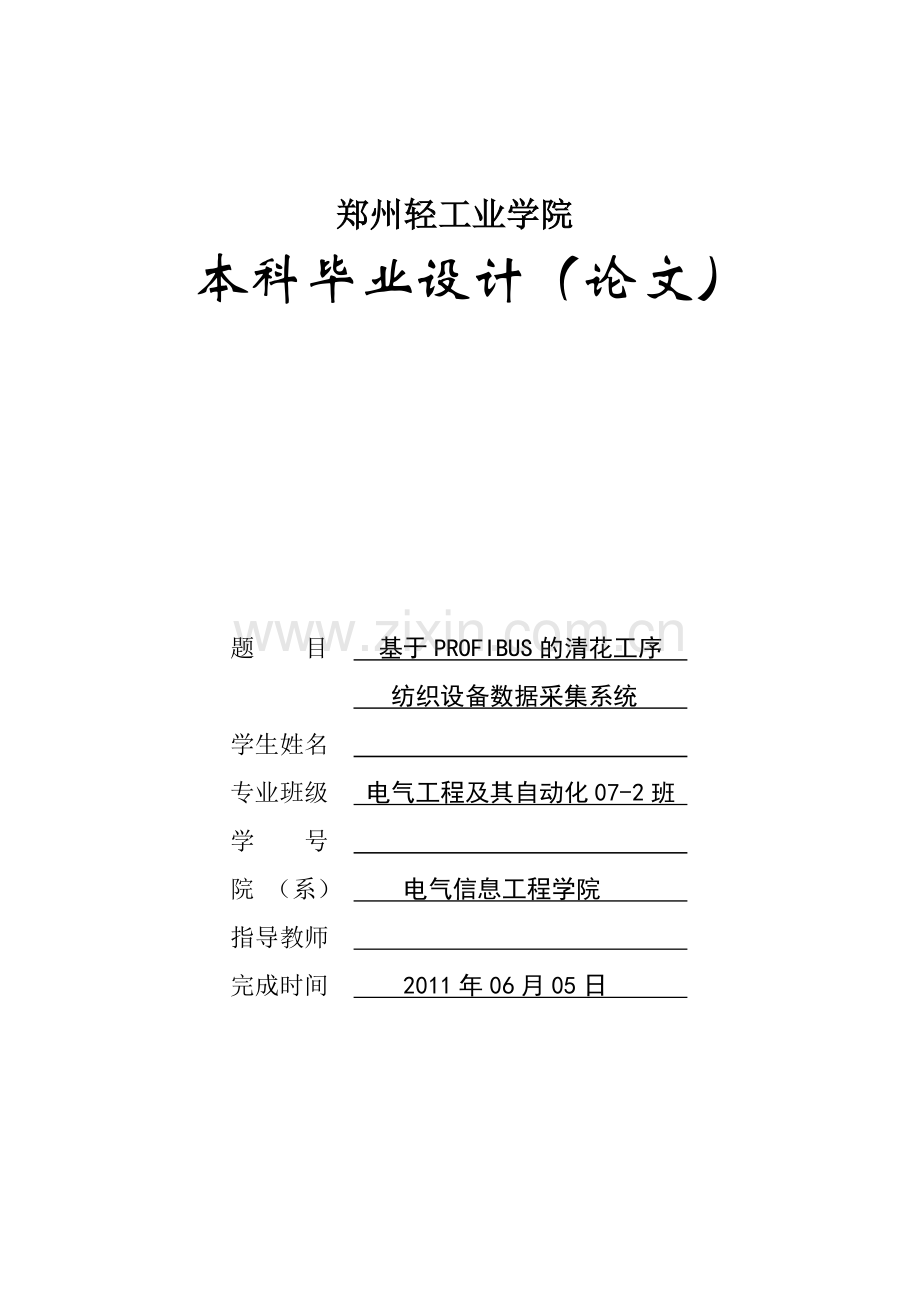 基于PROFIBUS的清花工序纺织设备数据采集系统.docx_第1页