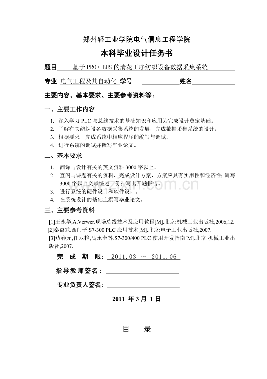 基于PROFIBUS的清花工序纺织设备数据采集系统.docx_第2页