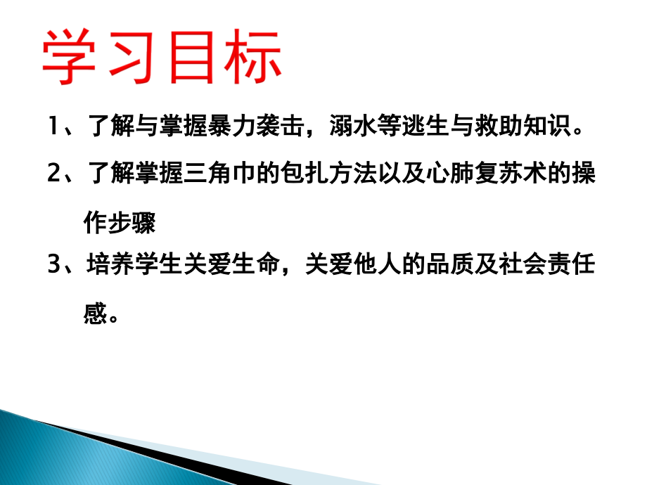 逃生与救护知识-(5).ppt_第2页