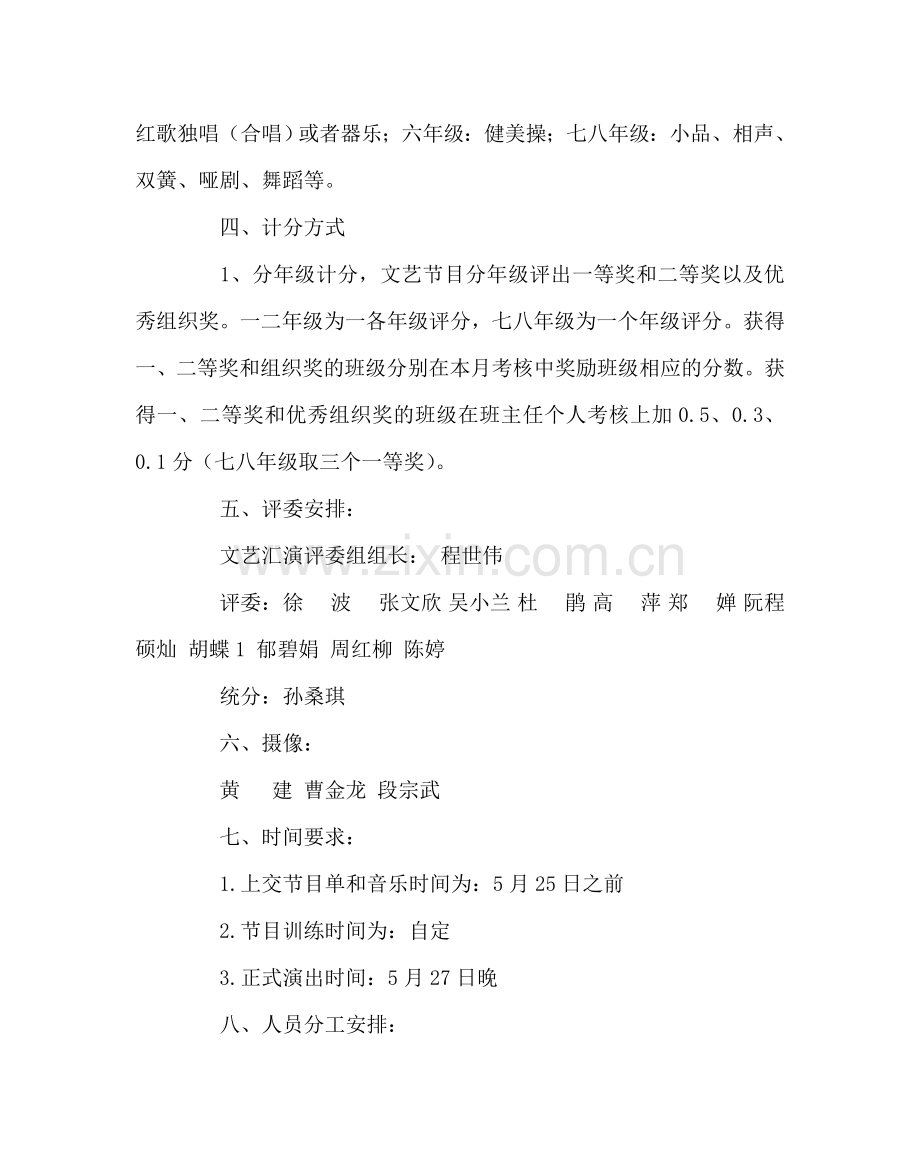 少先队工作范文“六一”儿童节文艺汇演活动方案 .doc_第2页