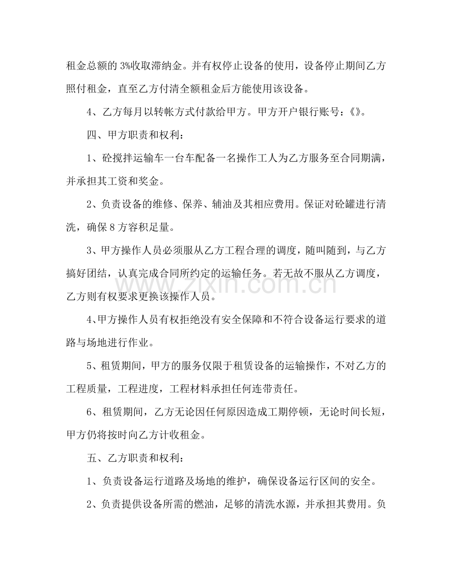 砼搅拌运输车租赁合同 .doc_第2页