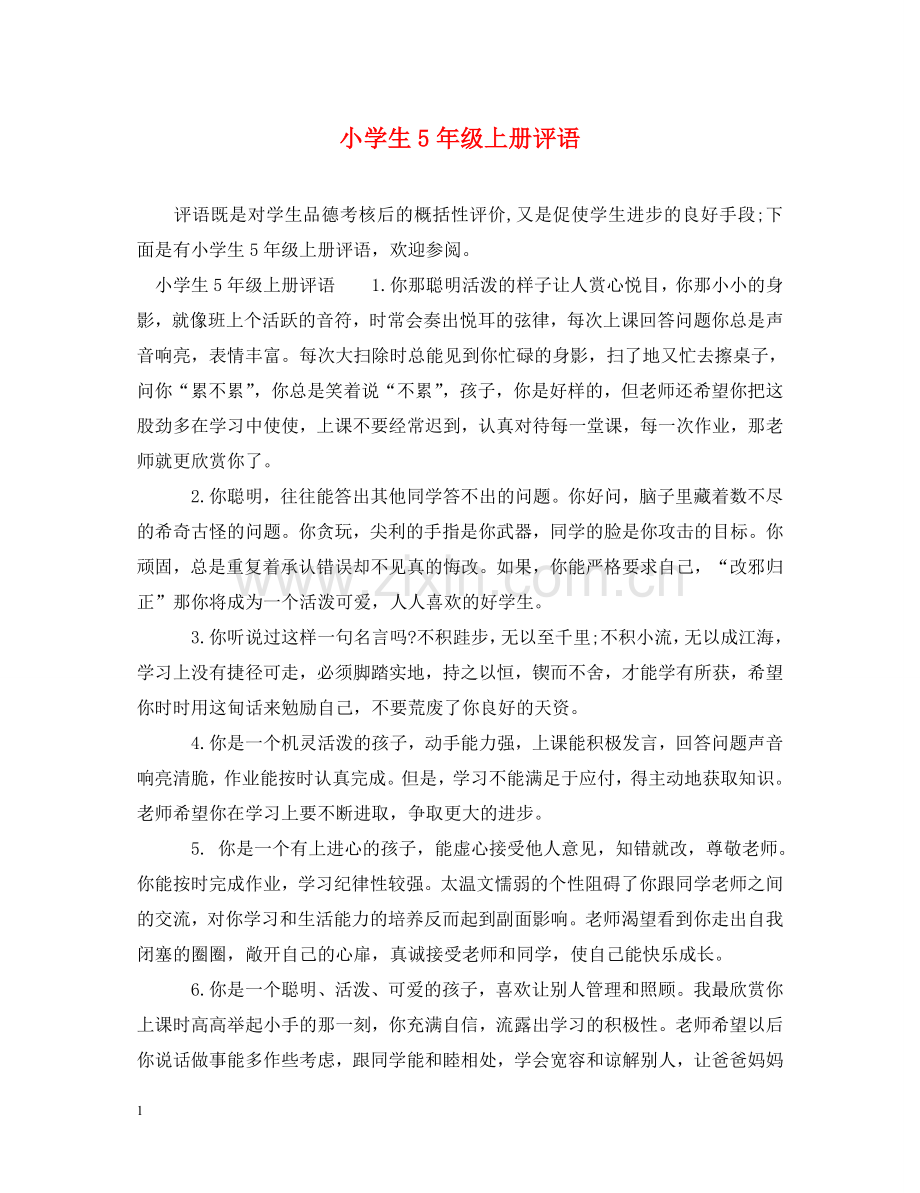 小学生5年级上册评语 .doc_第1页