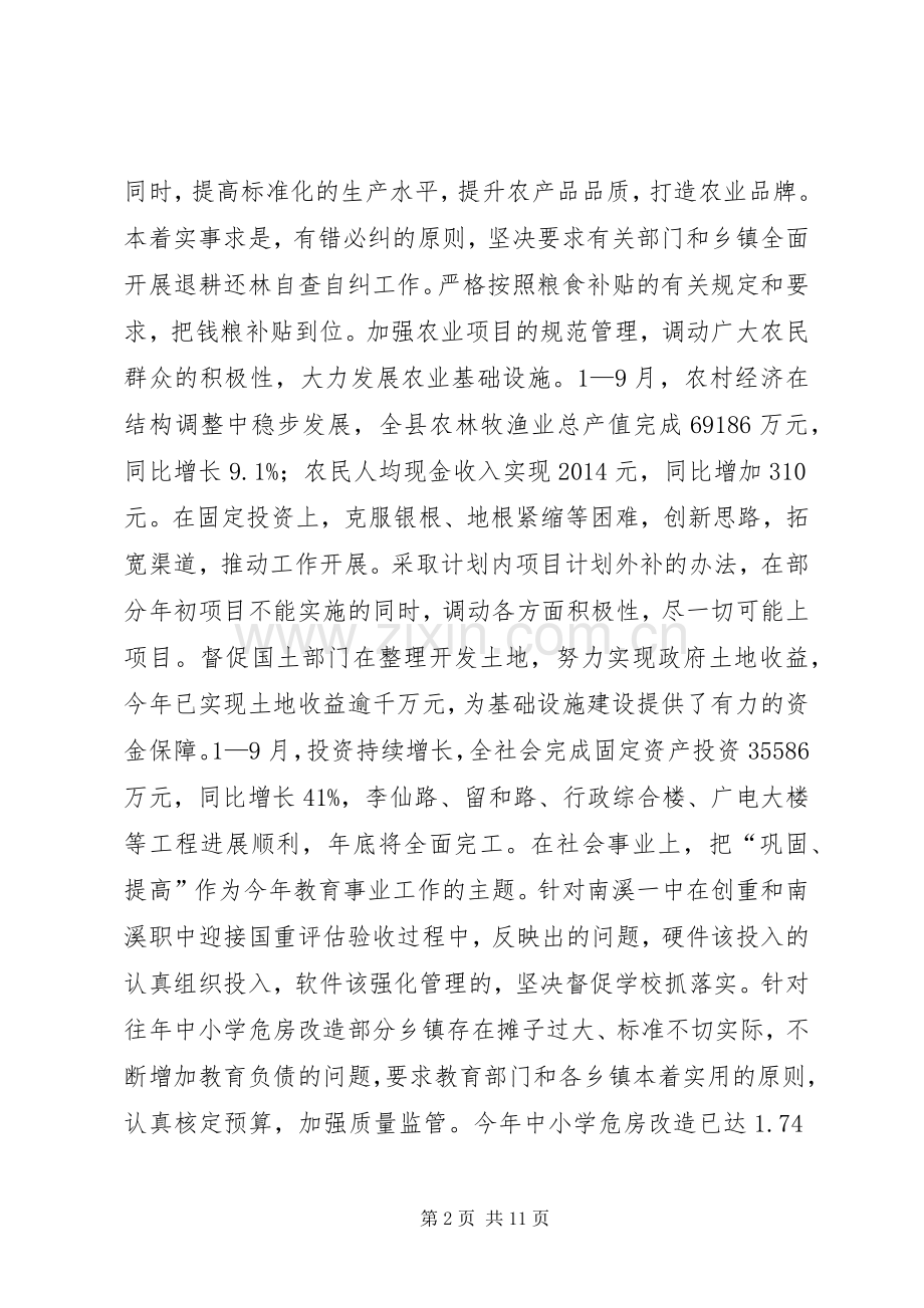 ××县委书记述职报告.docx_第2页