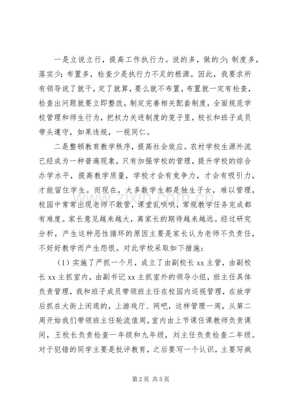 学校长述职述廉报告 (24).docx_第2页