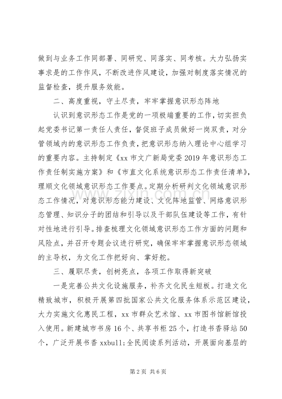 文广电新局正职XX年度述职报告.docx_第2页