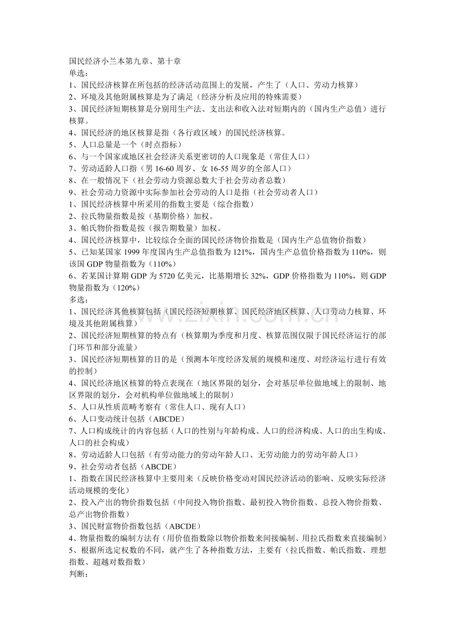 国民经济小兰本第九章.doc_第1页