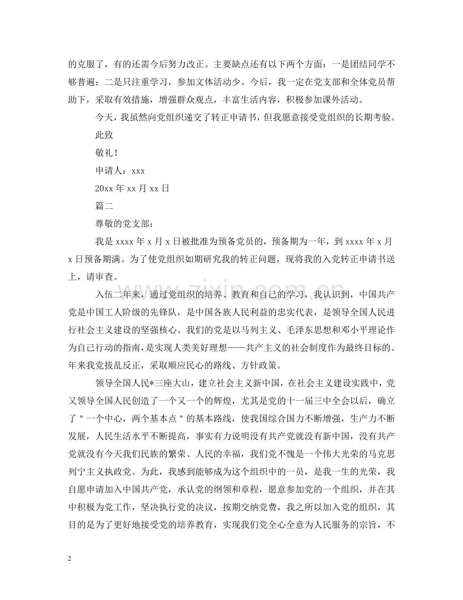 消防战士入党转正申请 .doc_第2页