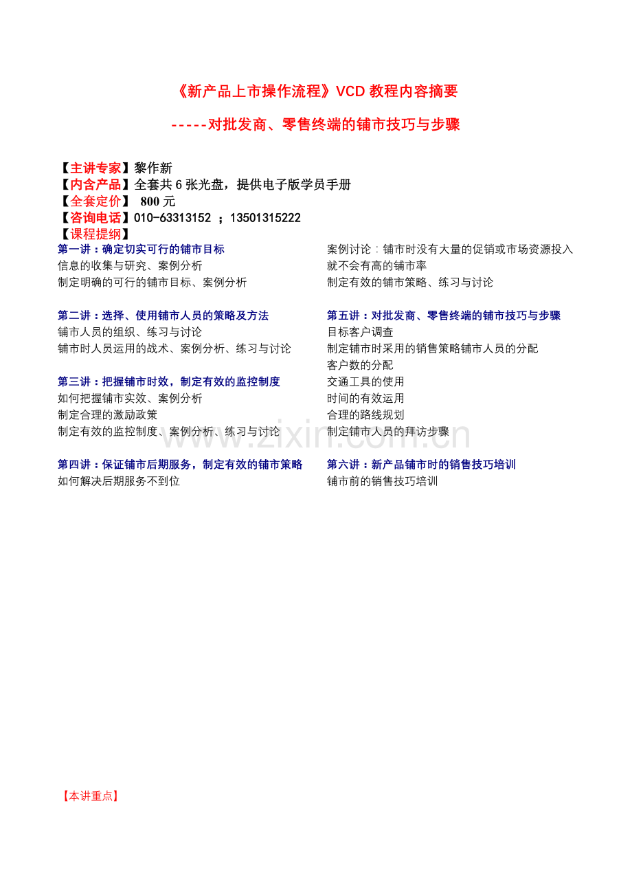 对批发商、零售终端的铺市技巧与步骤.docx_第1页