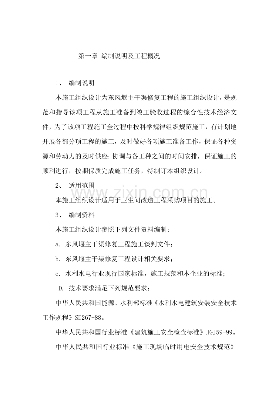 南充嘉陵工程施工组织设计[1]4.docx_第1页