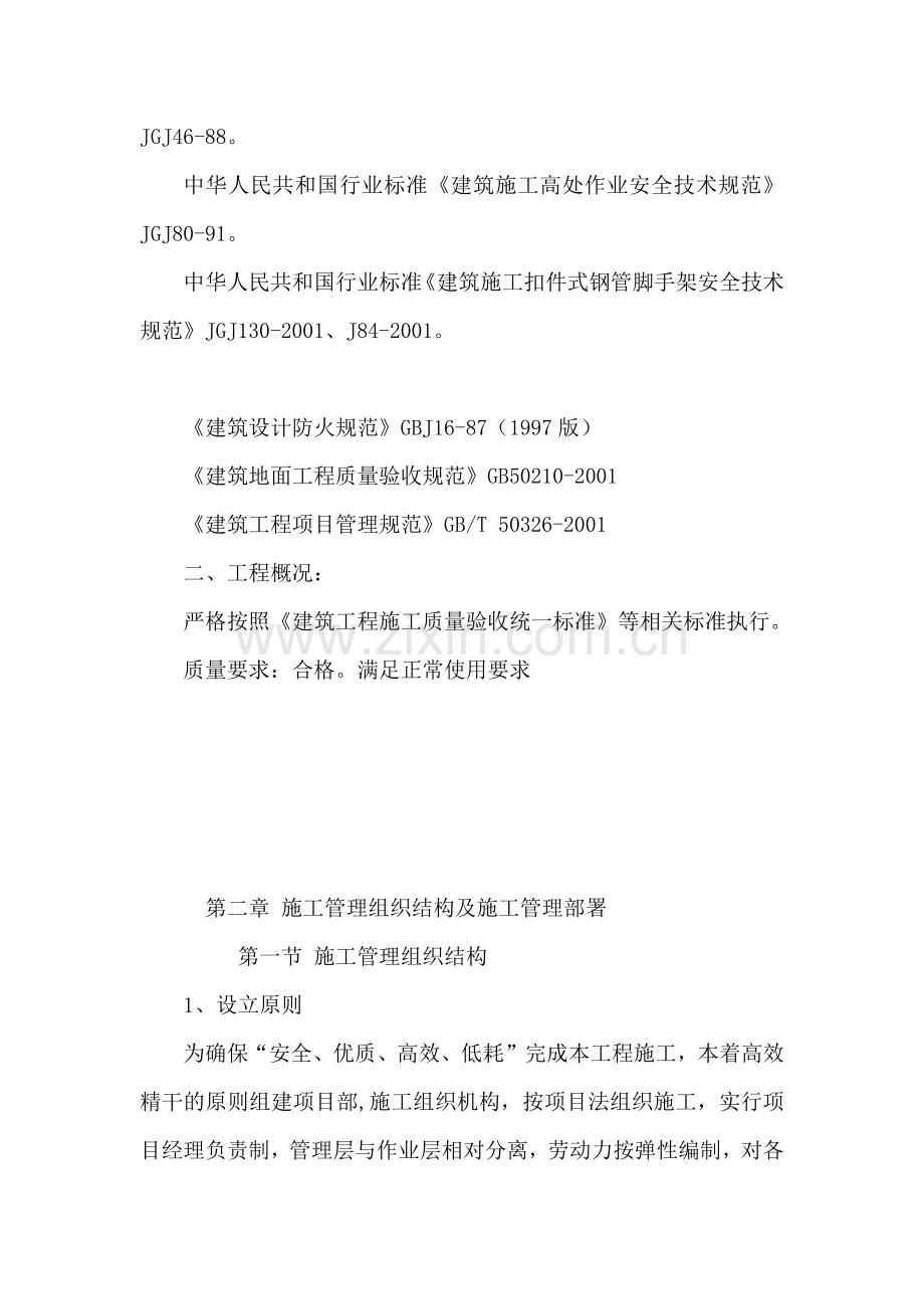 南充嘉陵工程施工组织设计[1]4.docx_第2页