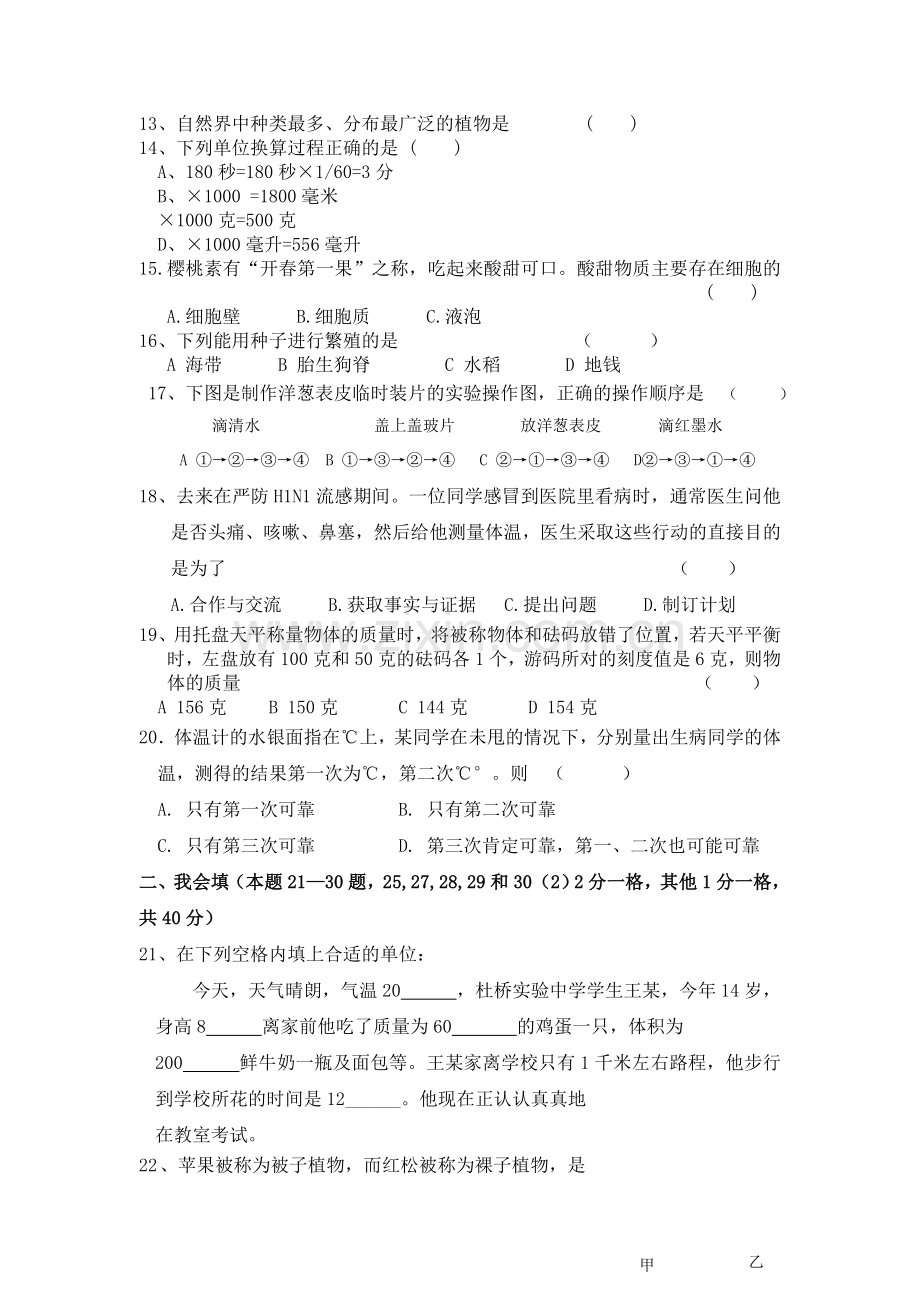 浙江省临海市杜桥实验七级科学上学期期中考试无答案 .doc_第2页