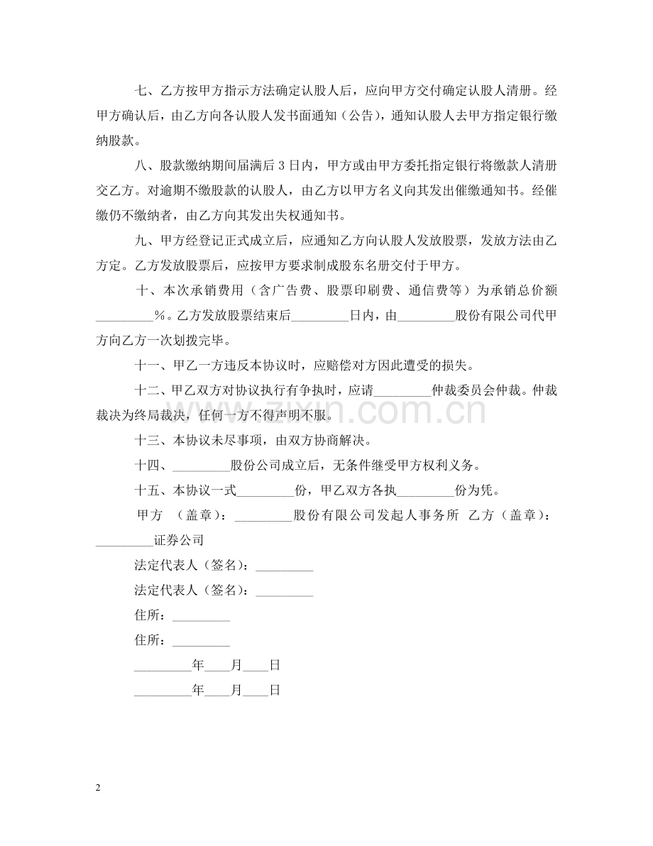 证券合同范本：股票承销书 .doc_第2页