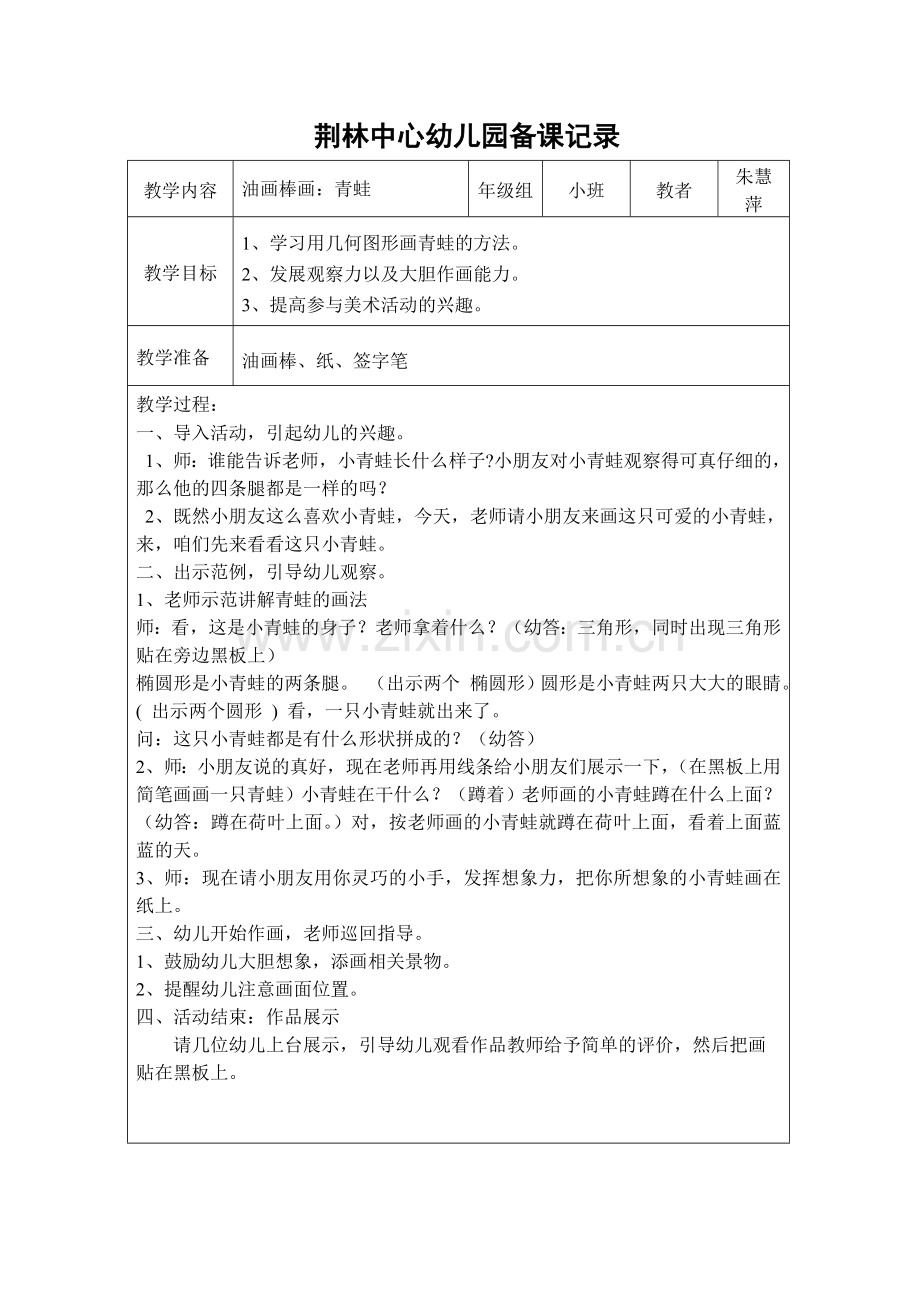 油画棒能够：青蛙.doc_第1页