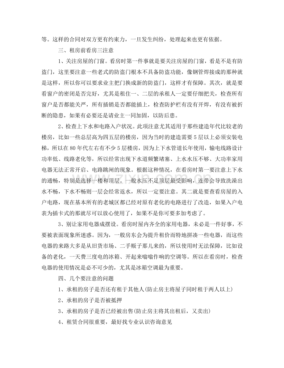 租房怎么避免上当受骗 .doc_第2页