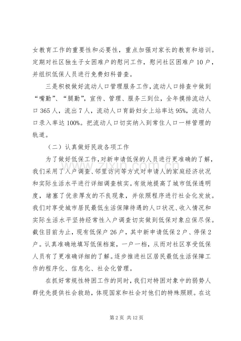 社区工作人员述职报告4篇.docx_第2页