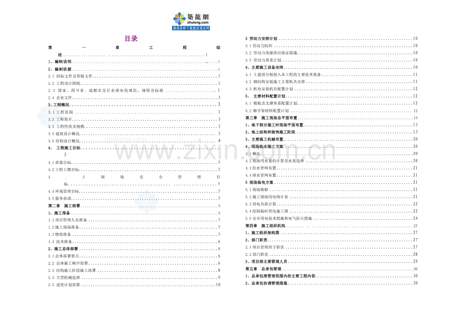 施工组织设计目录_secret(6页).doc_第1页